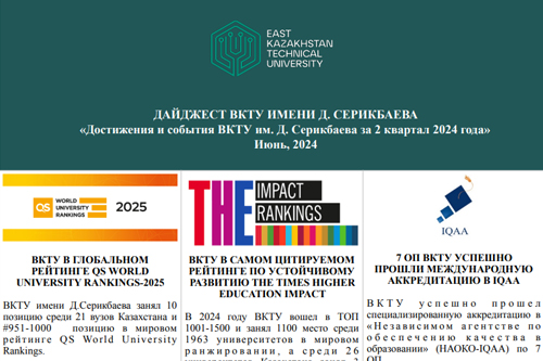 Достижения и события ВКТУ им. Д. Серикбаева за 2 квартал 2024 года<br><br>Июнь, 2024 