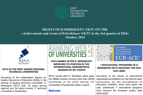 Достижения и события ВКТУ им. Д. Серикбаева за 3 квартал 2024 года<br><br>Октябрь, 2024 