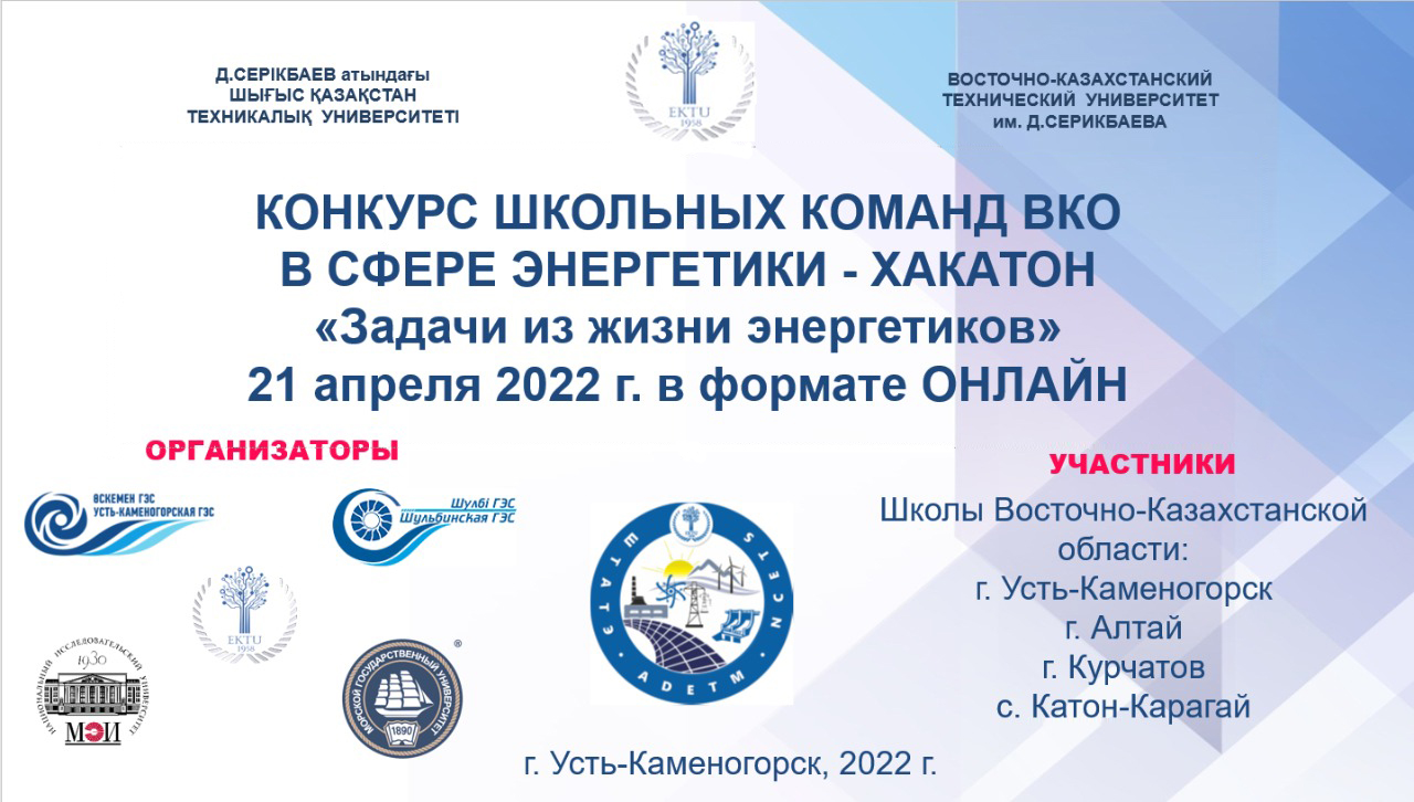Конкурс ппс вшэ. ВКТУ им Серикбаева официальный сайт. Сертификат участника хакатон 2022.