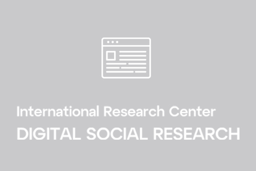 МНИЦ "Digital Social Research"