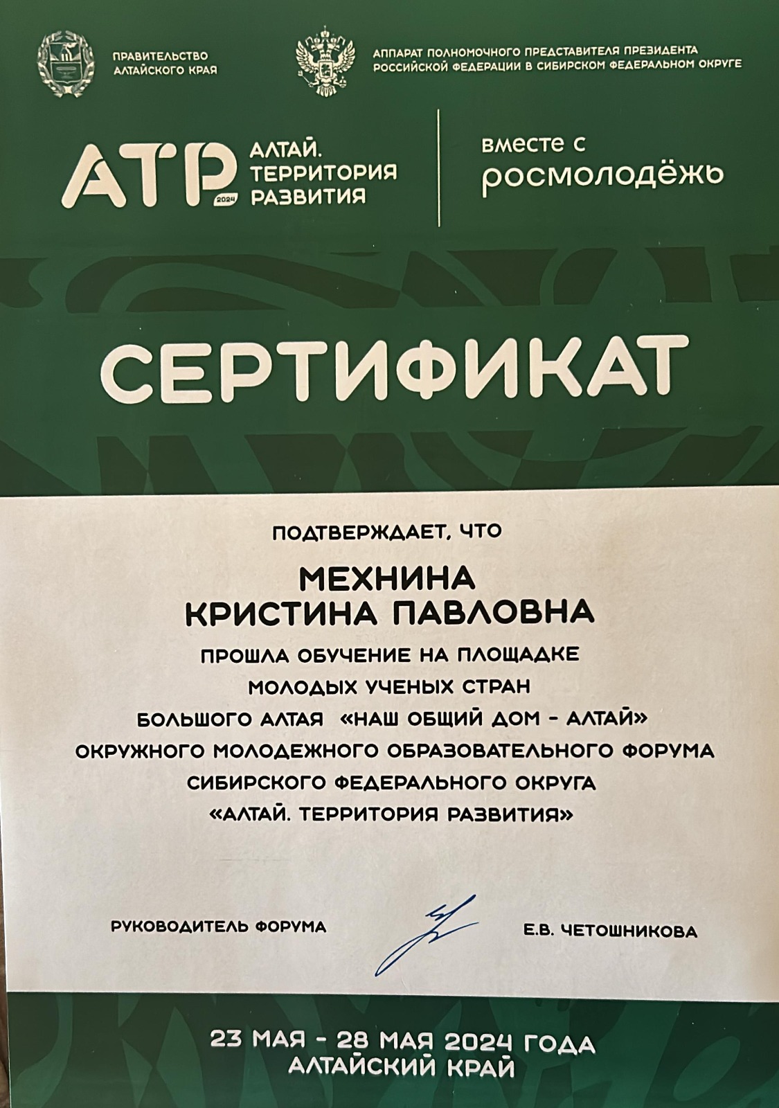 Делегация Восточного Казахстана – участница международного молодежного  форума