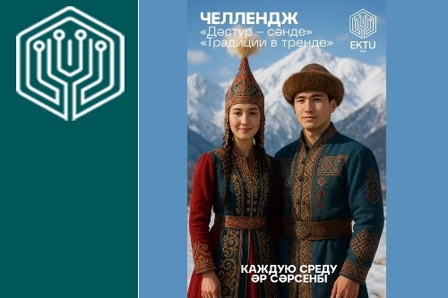 Челлендж "Традиции в тренде" 